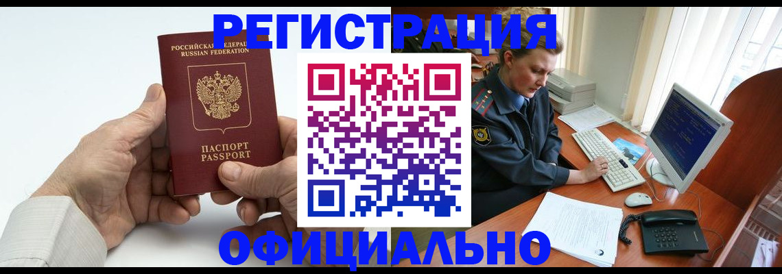 временная регистрация в Жукове