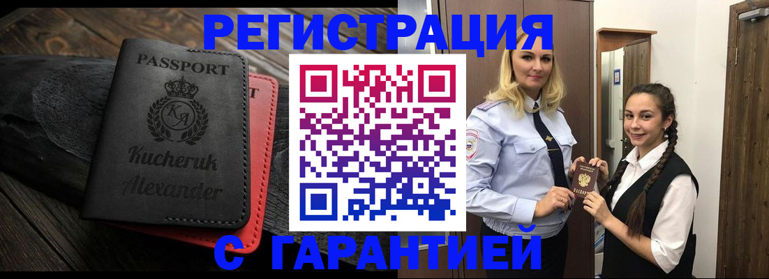 временная регистрация законно в Жукове