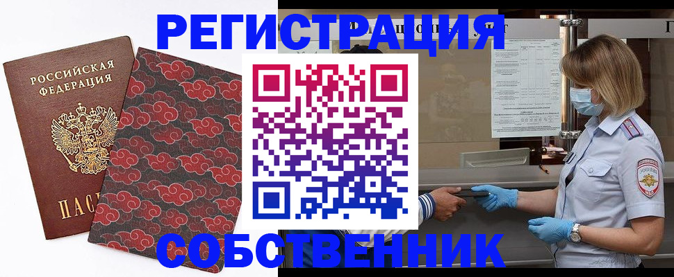 временная прописка в Жукове