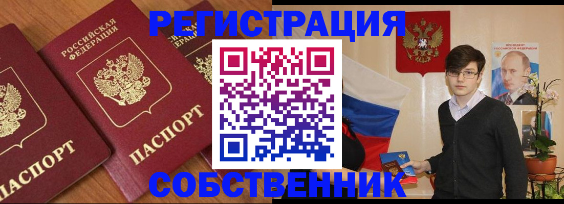 прописка в квартире в Жукове